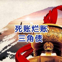 丰县要债公司
